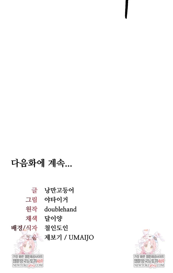 Teacher Yunji Raw - Chapter 32 Page 69