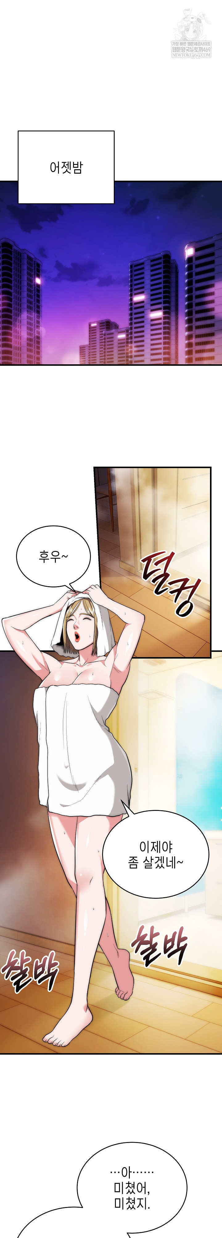 The Foremost Pillar, The Mighty Bird of Strength Raw - Chapter 23 Page 2