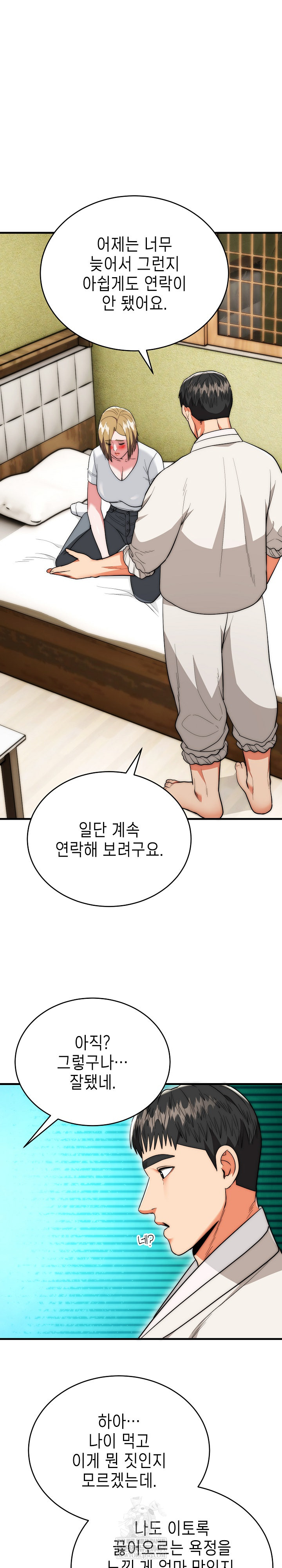 The Foremost Pillar, The Mighty Bird of Strength Raw - Chapter 23 Page 22