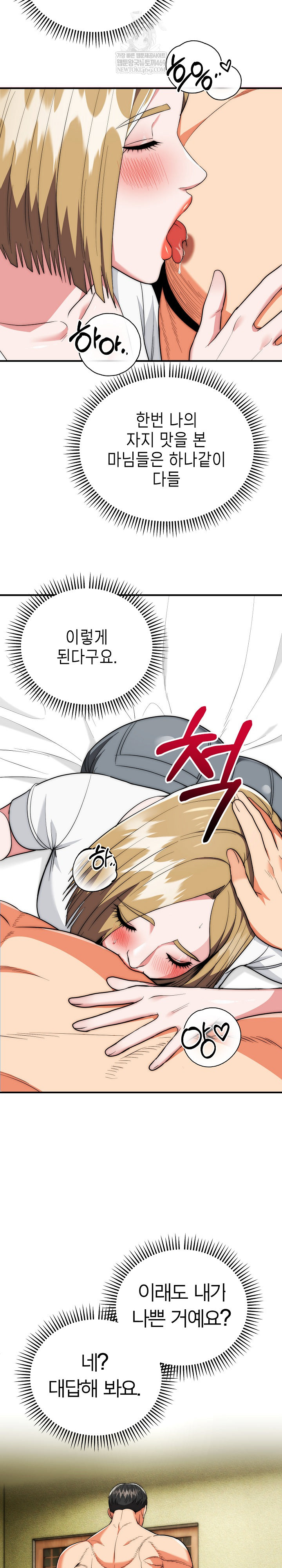 The Foremost Pillar, The Mighty Bird of Strength Raw - Chapter 24 Page 7