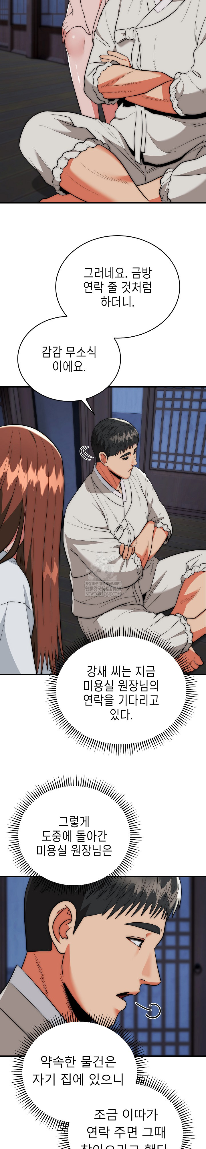 The Foremost Pillar, The Mighty Bird of Strength Raw - Chapter 25 Page 24