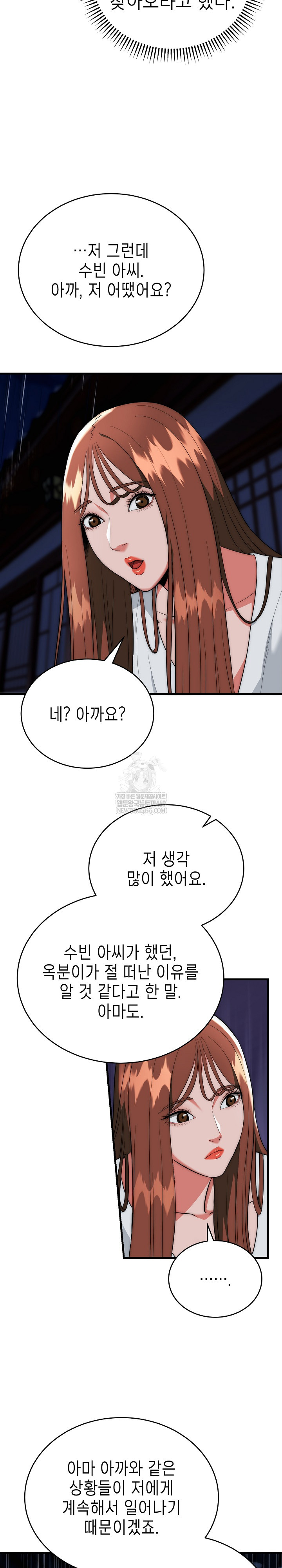 The Foremost Pillar, The Mighty Bird of Strength Raw - Chapter 25 Page 25