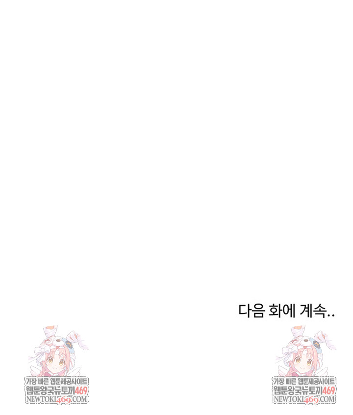 The Foremost Pillar, The Mighty Bird of Strength Raw - Chapter 30 Page 29