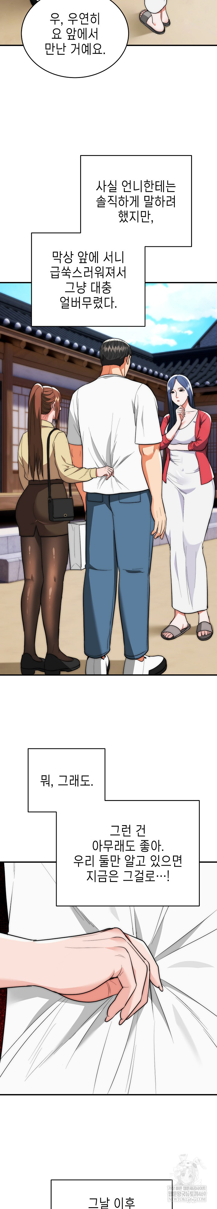 The Foremost Pillar, The Mighty Bird of Strength Raw - Chapter 34 Page 15