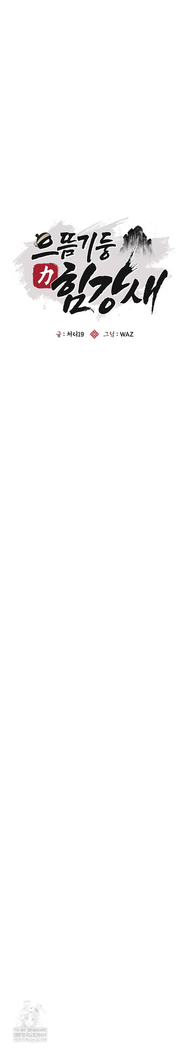 The Foremost Pillar, The Mighty Bird of Strength Raw - Chapter 39 Page 4