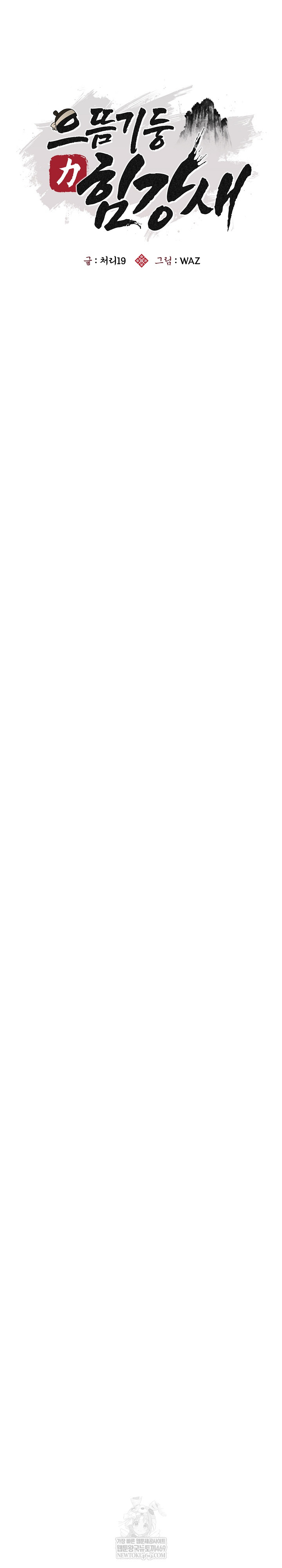 The Foremost Pillar, The Mighty Bird of Strength Raw - Chapter 40 Page 4