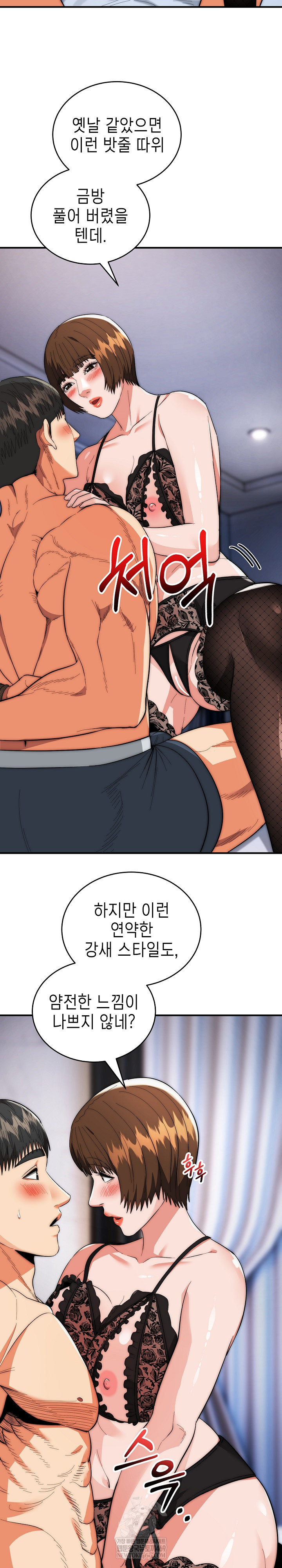 The Foremost Pillar, The Mighty Bird of Strength Raw - Chapter 47 Page 14