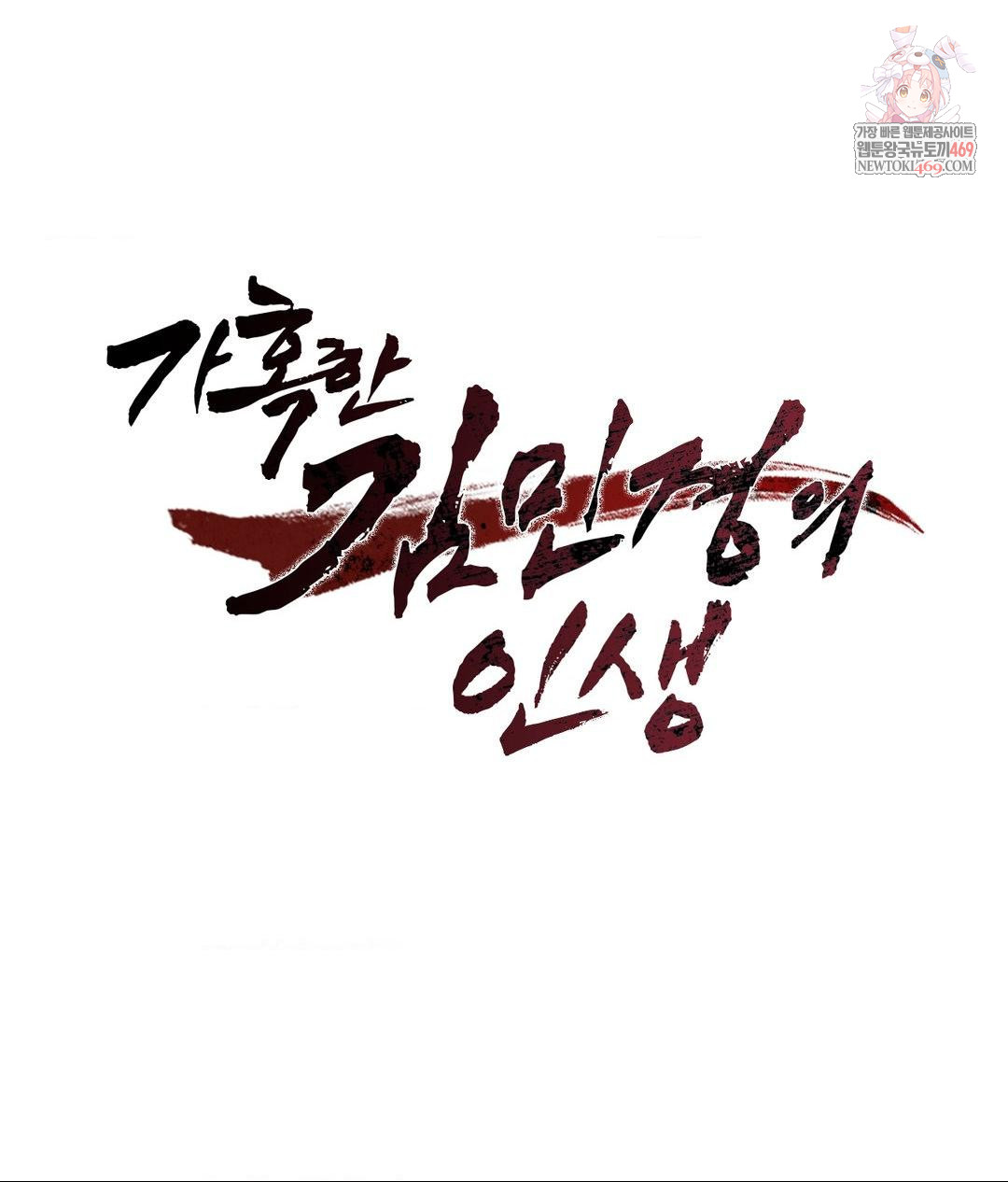 The Harsh Life of Kim Minkyung Raw - Chapter 20 Page 1