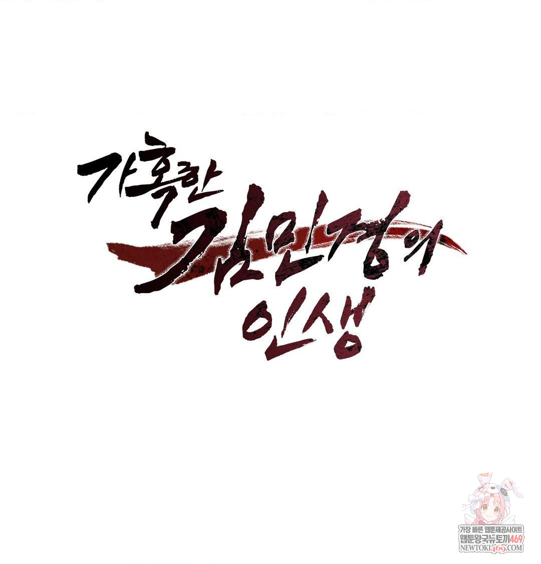 The Harsh Life of Kim Minkyung Raw - Chapter 21 Page 1