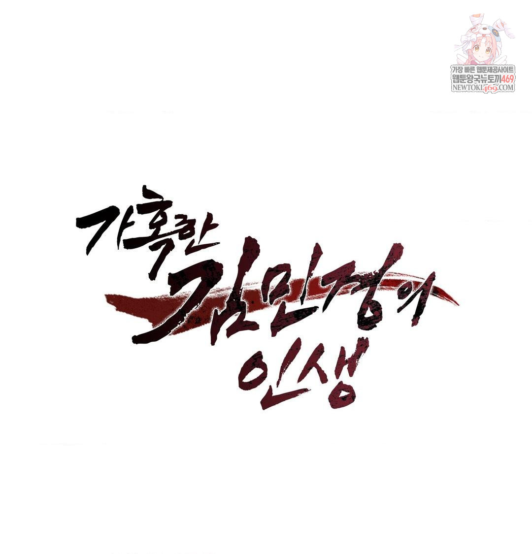 The Harsh Life of Kim Minkyung Raw - Chapter 23 Page 1