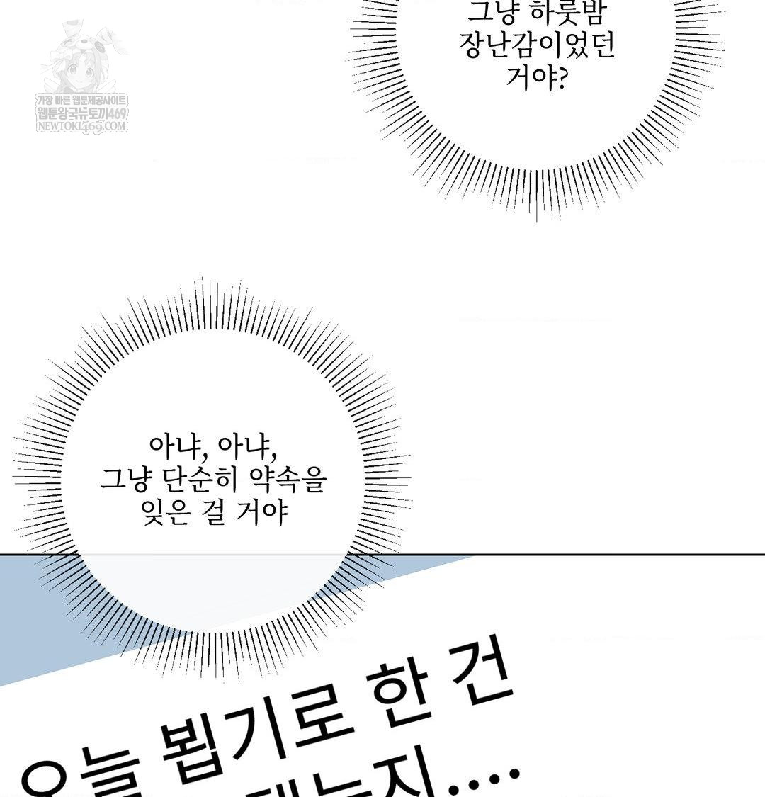 The Harsh Life of Kim Minkyung Raw - Chapter 27 Page 98