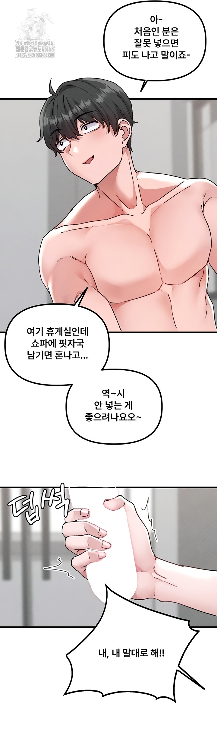 The Reincarnated Man Raw - Chapter 24 Page 50