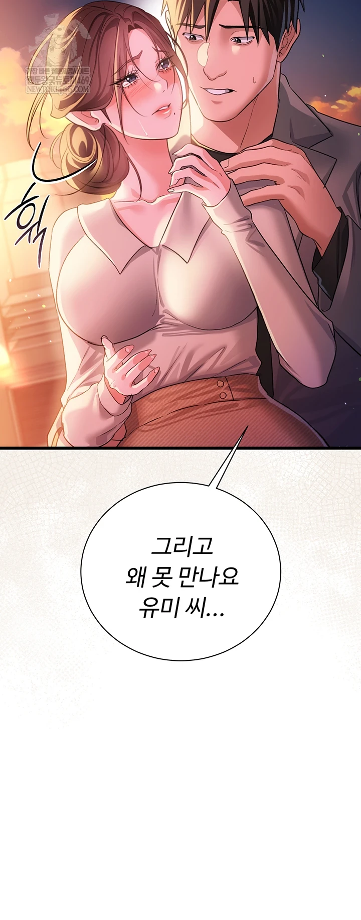 A Dangerous Deal and The Girl Next Door Raw - Chapter 36 Page 51