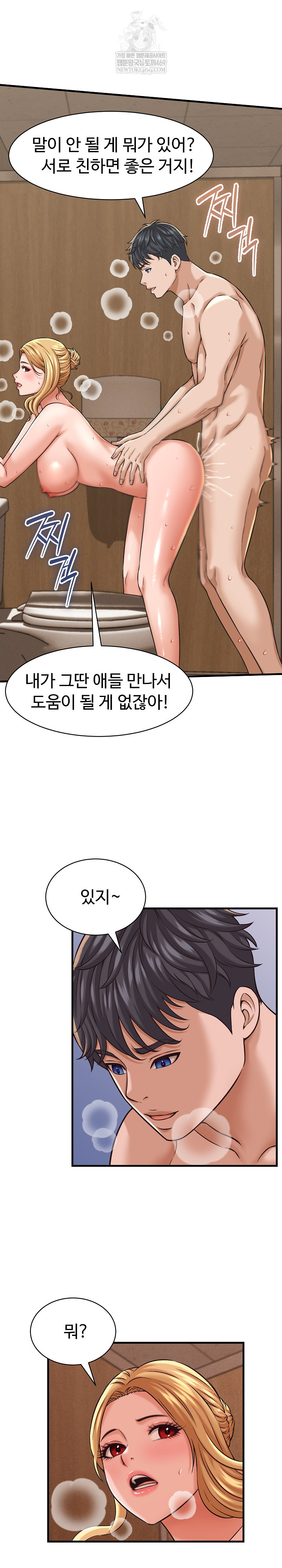 I’ve Come to Share a Secret With My Friend’s Wife Raw - Chapter 28 Page 5