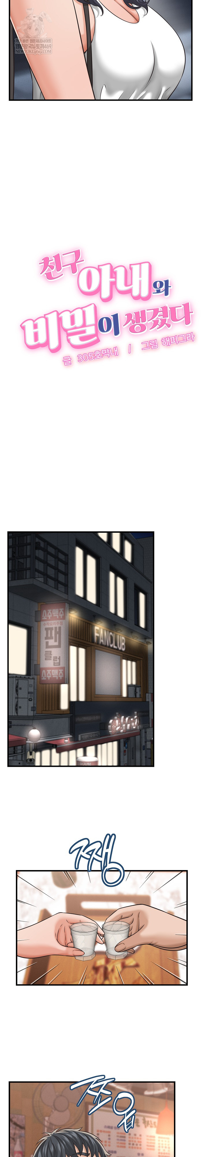 I’ve Come to Share a Secret With My Friend’s Wife Raw - Chapter 29 Page 3