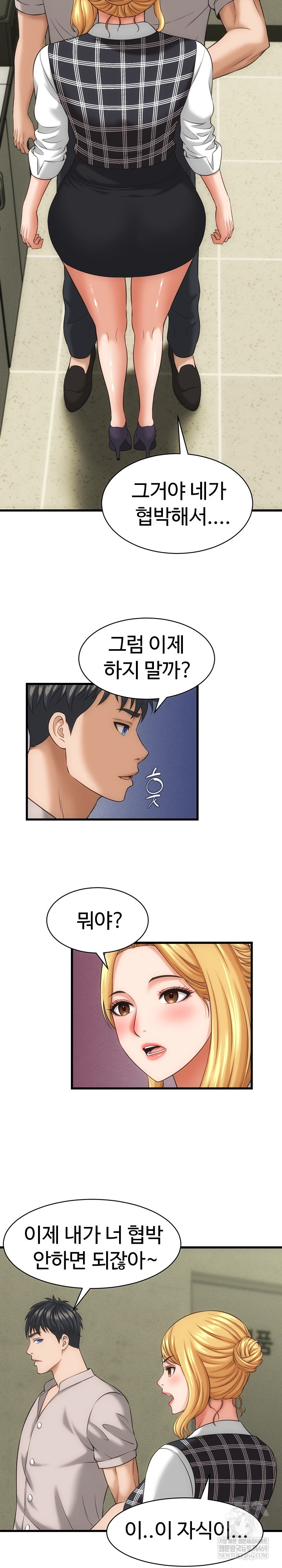 I’ve Come to Share a Secret With My Friend’s Wife Raw - Chapter 33 Page 12