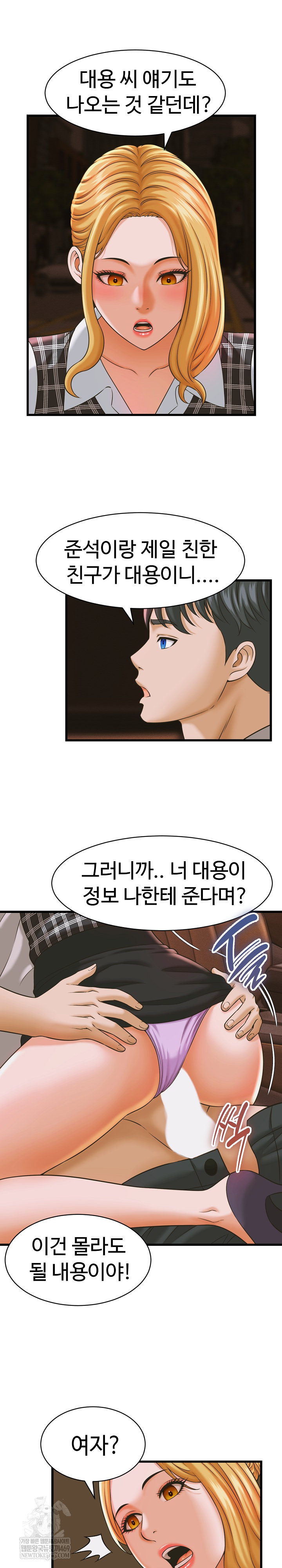 I’ve Come to Share a Secret With My Friend’s Wife Raw - Chapter 35 Page 10