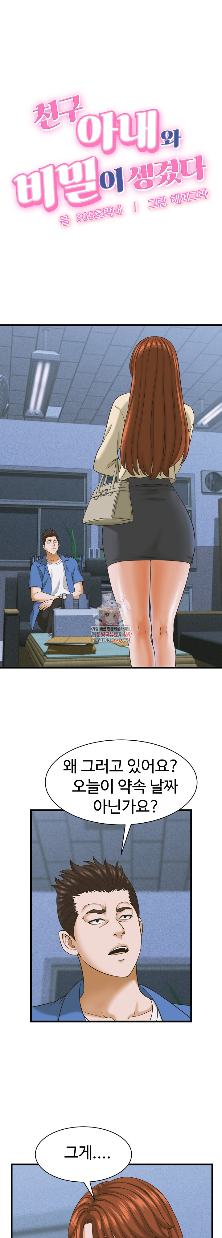 I’ve Come to Share a Secret With My Friend’s Wife Raw - Chapter 36 Page 1