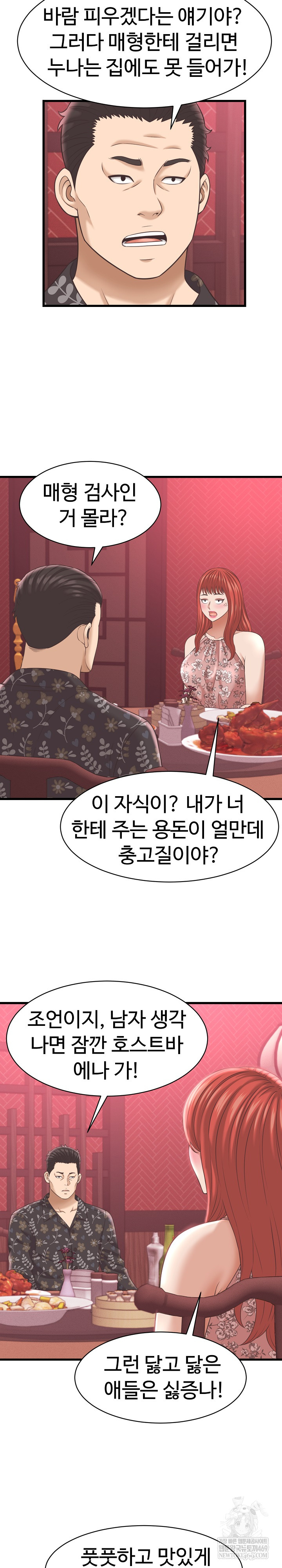 I’ve Come to Share a Secret With My Friend’s Wife Raw - Chapter 38 Page 19