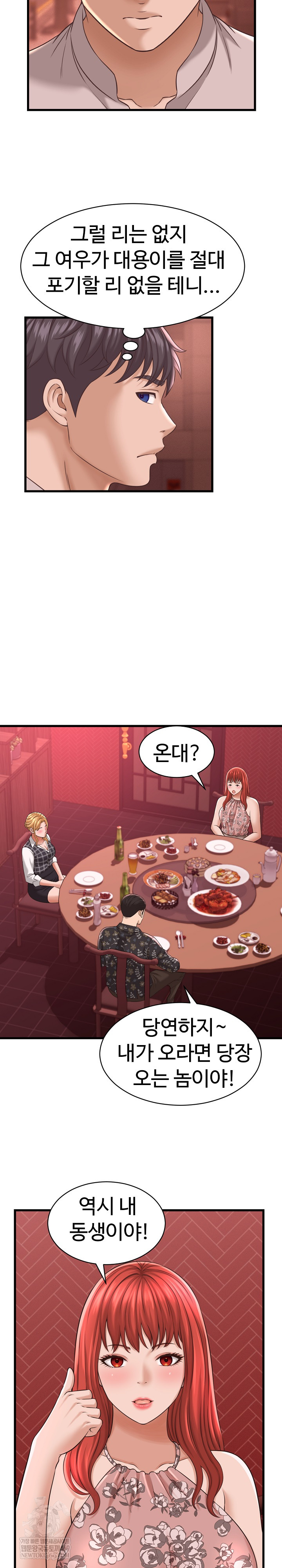 I’ve Come to Share a Secret With My Friend’s Wife Raw - Chapter 39 Page 11
