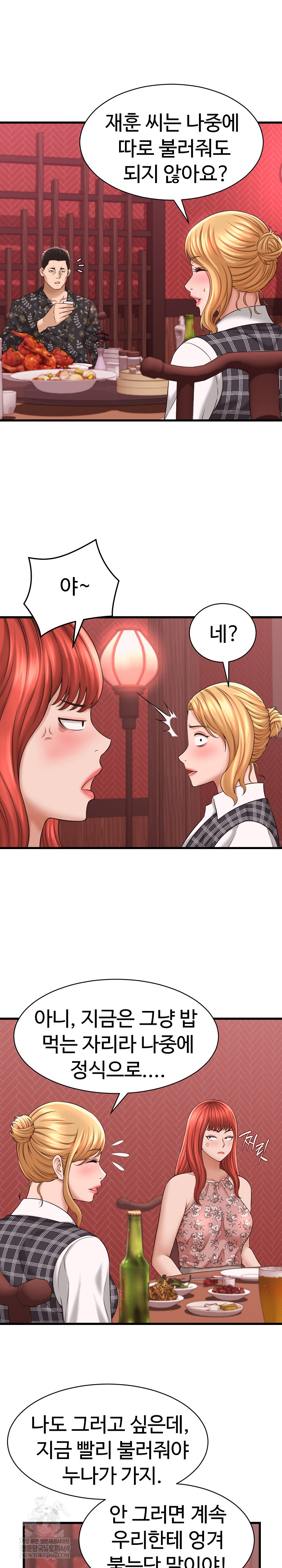 I’ve Come to Share a Secret With My Friend’s Wife Raw - Chapter 39 Page 13