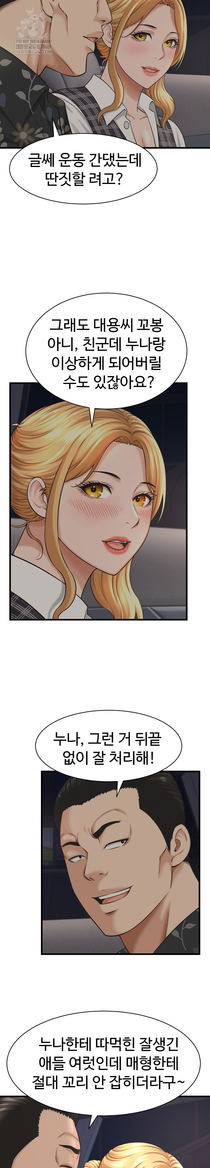 I’ve Come to Share a Secret With My Friend’s Wife Raw - Chapter 44 Page 5