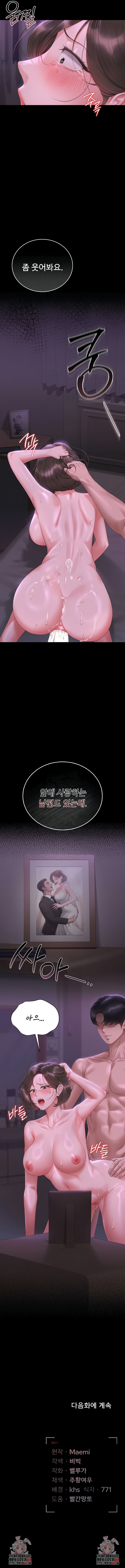 I Became an Apartment Security Manager Raw - Chapter 16 Page 11