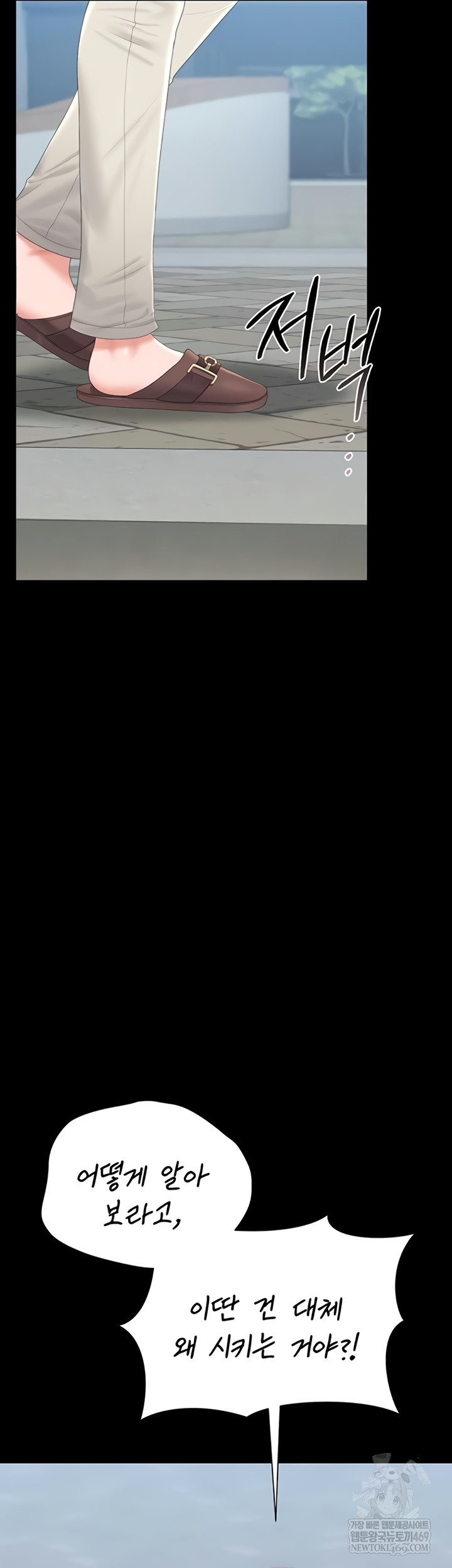 I Became an Apartment Security Manager Raw - Chapter 29 Page 42