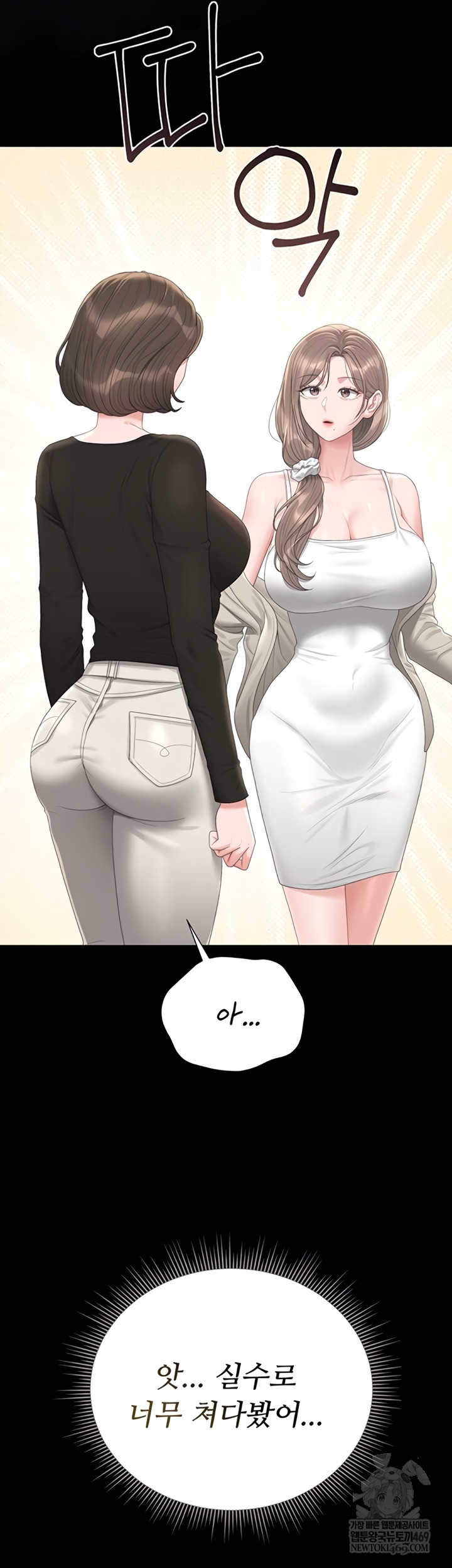 I Became an Apartment Security Manager Raw - Chapter 29 Page 53