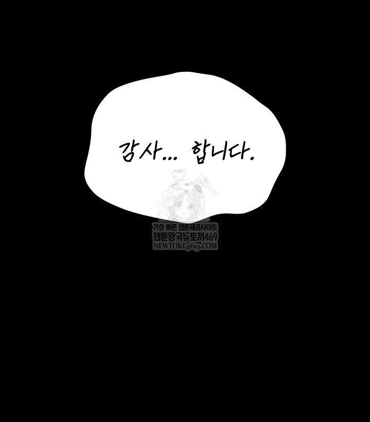 I Became an Apartment Security Manager Raw - Chapter 39 Page 60