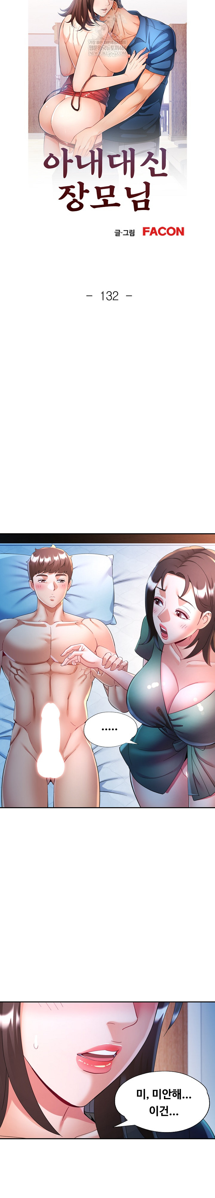 In Her Place Raw - Chapter 133 Page 4