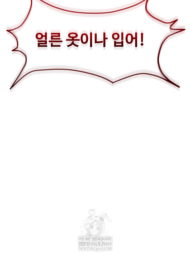 The Female Delinquent Set Her Eyes On Me Raw - Chapter 17 Page 27