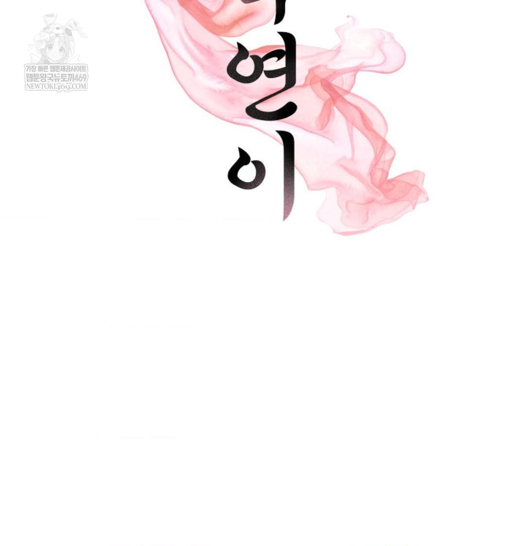 Yeoni of the Tavern Raw - Chapter 16 Page 2