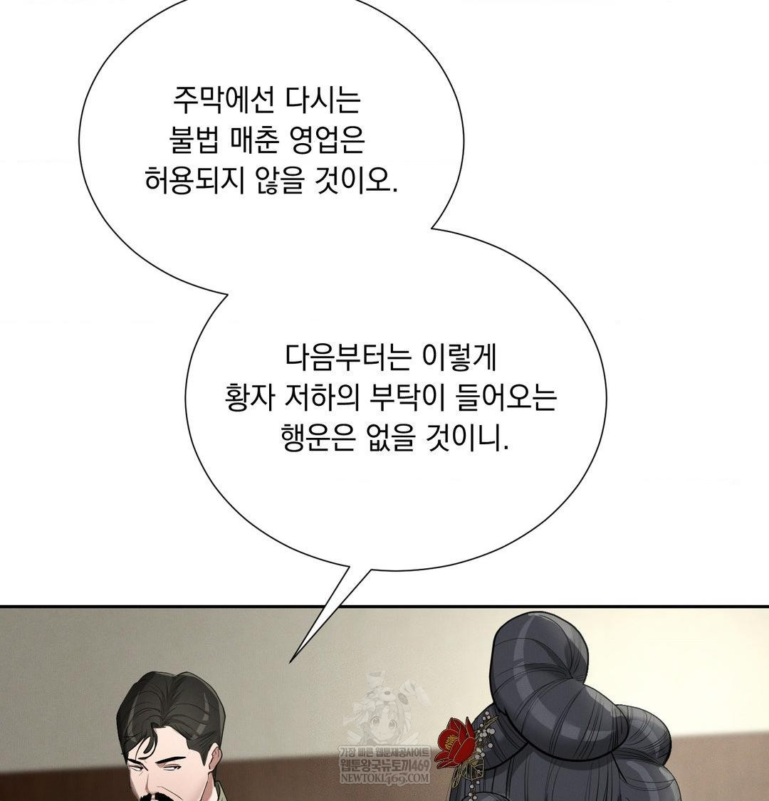 Yeoni of the Tavern Raw - Chapter 24 Page 10