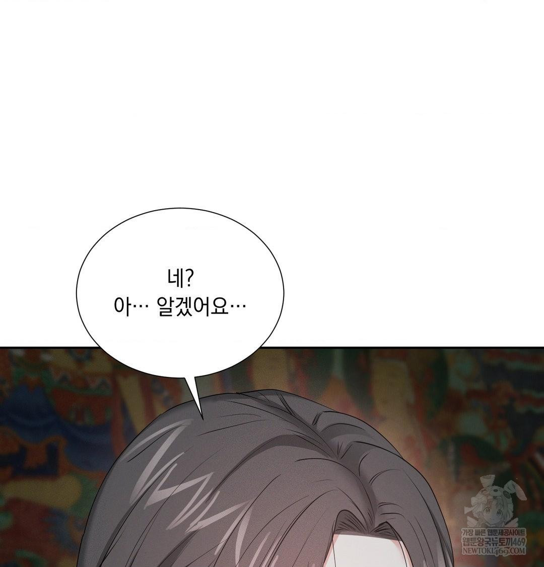 Yeoni of the Tavern Raw - Chapter 25 Page 80