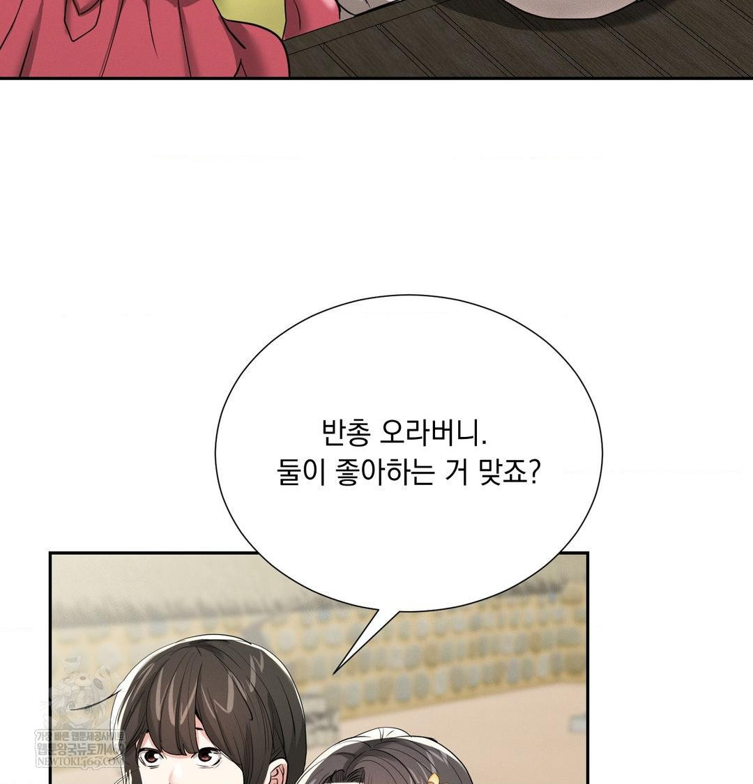 Yeoni of the Tavern Raw - Chapter 27 Page 114