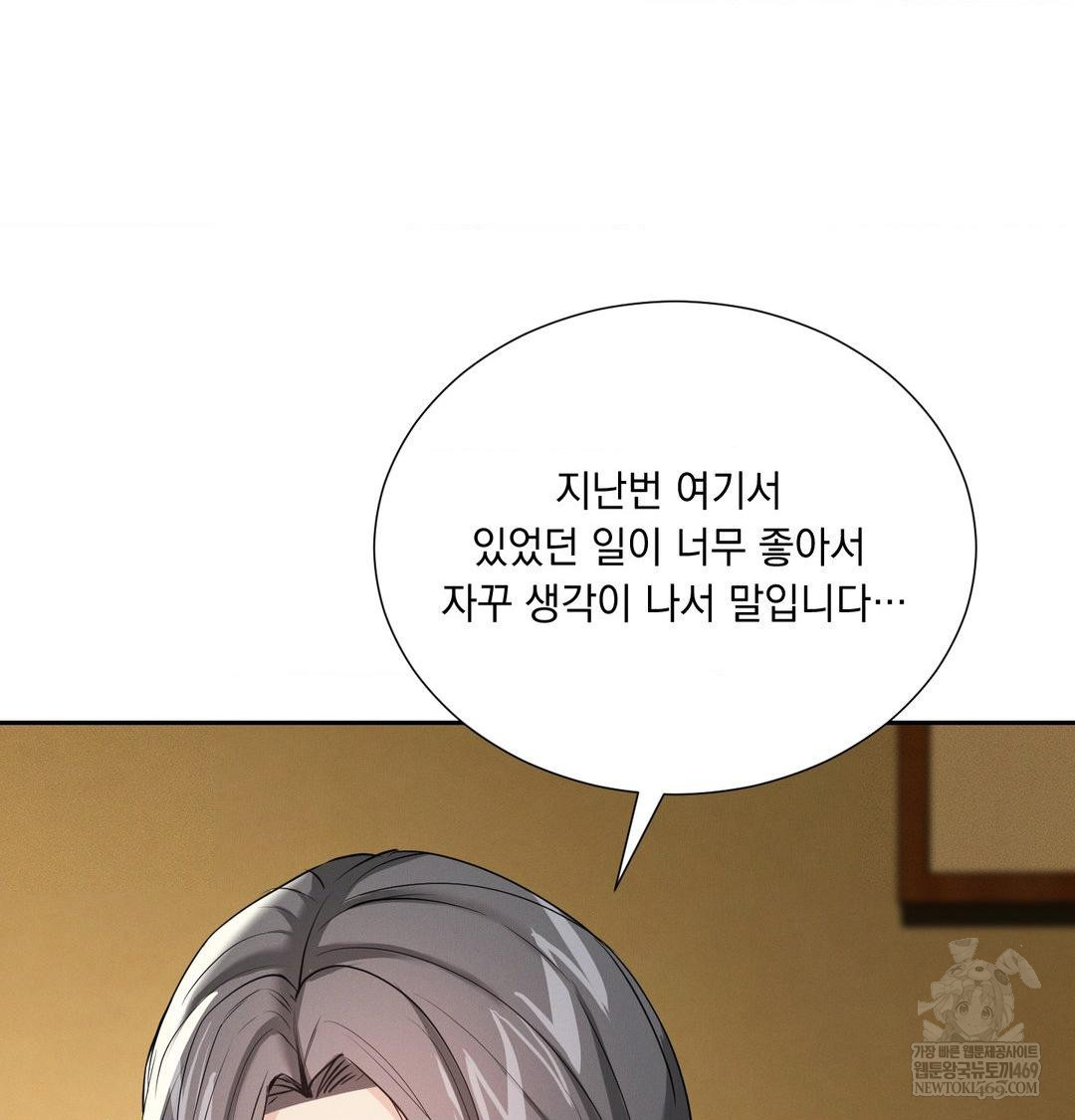 Yeoni of the Tavern Raw - Chapter 28 Page 67