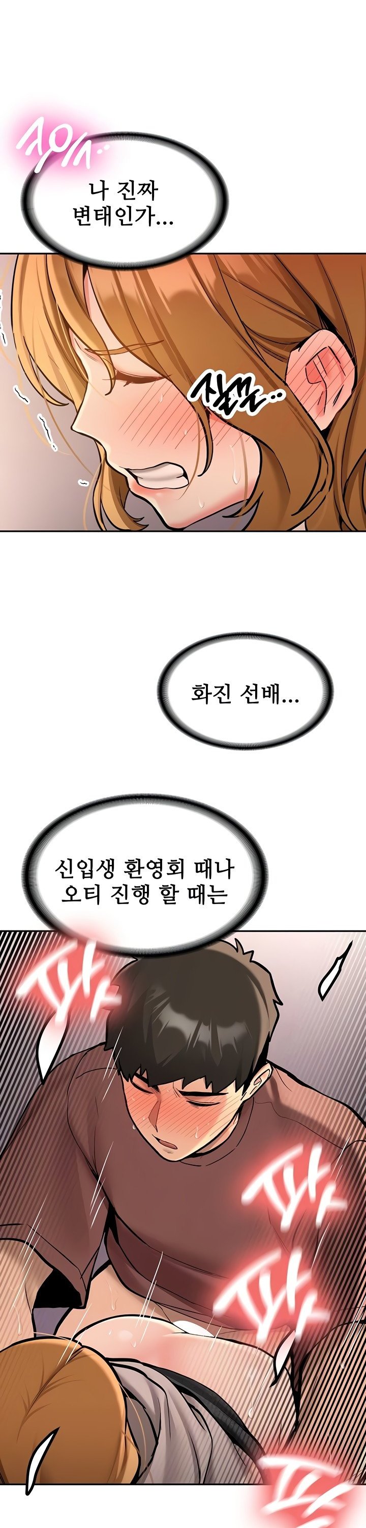 Pickup! Raw - Chapter 14 Page 9