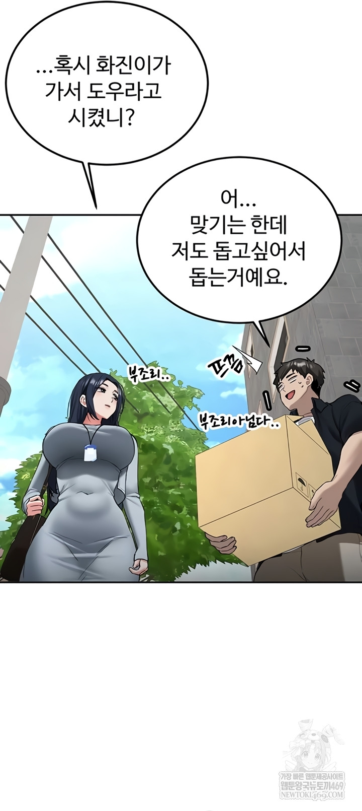 Pickup! Raw - Chapter 27 Page 17