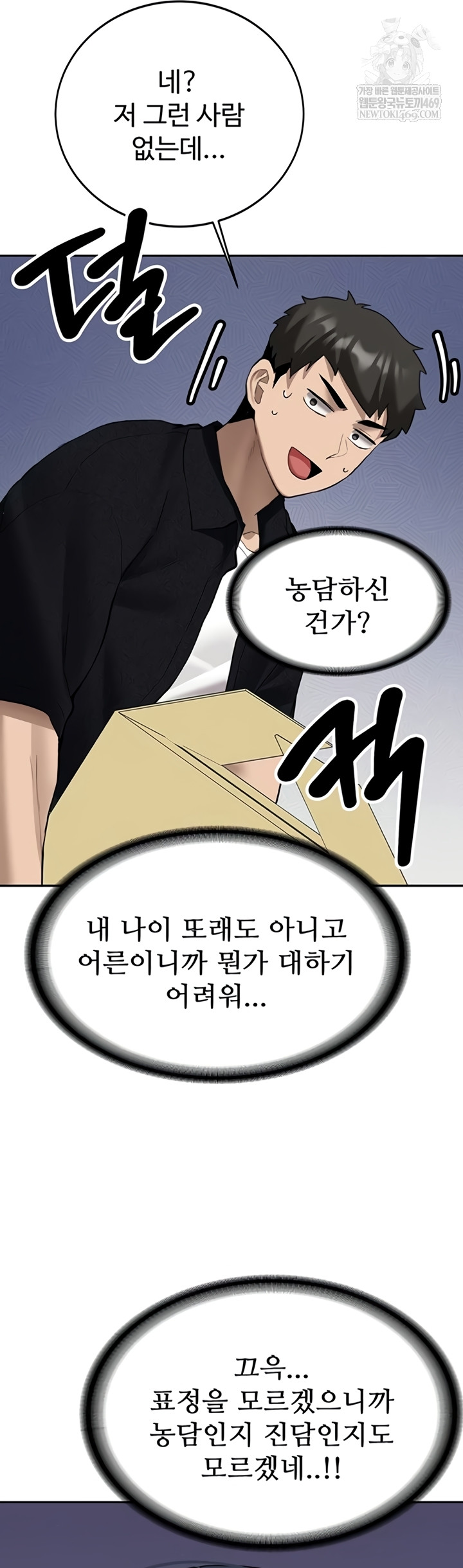 Pickup! Raw - Chapter 27 Page 20