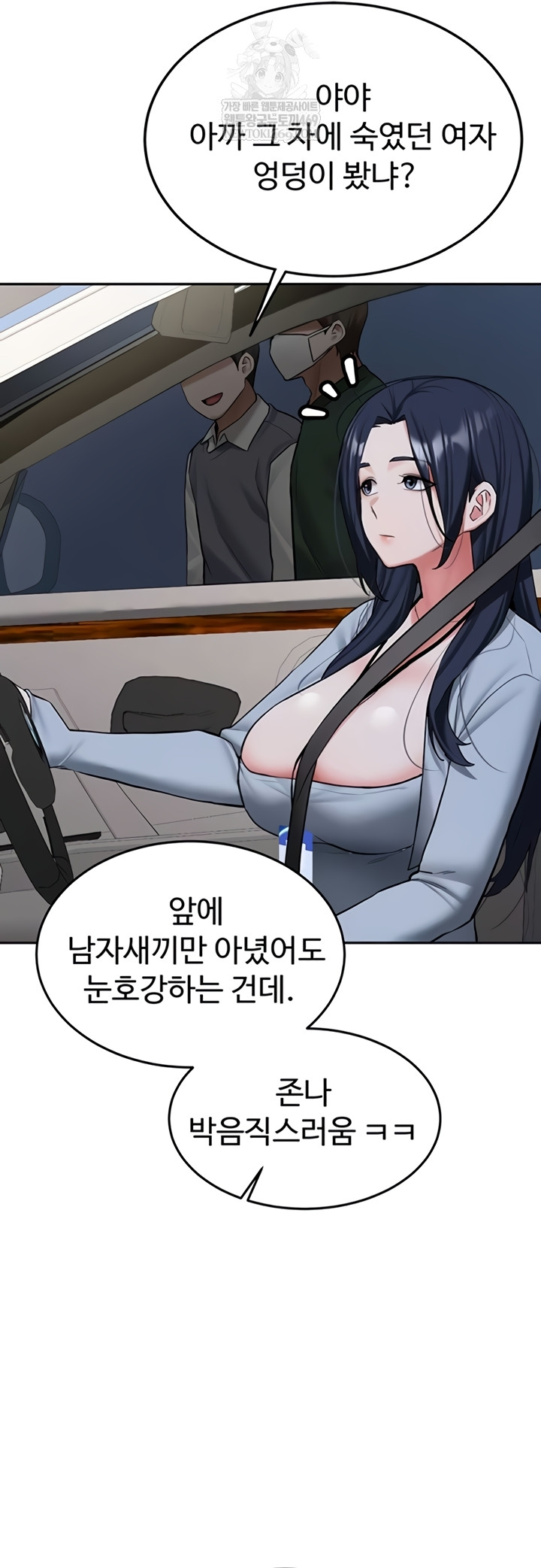 Pickup! Raw - Chapter 27 Page 37