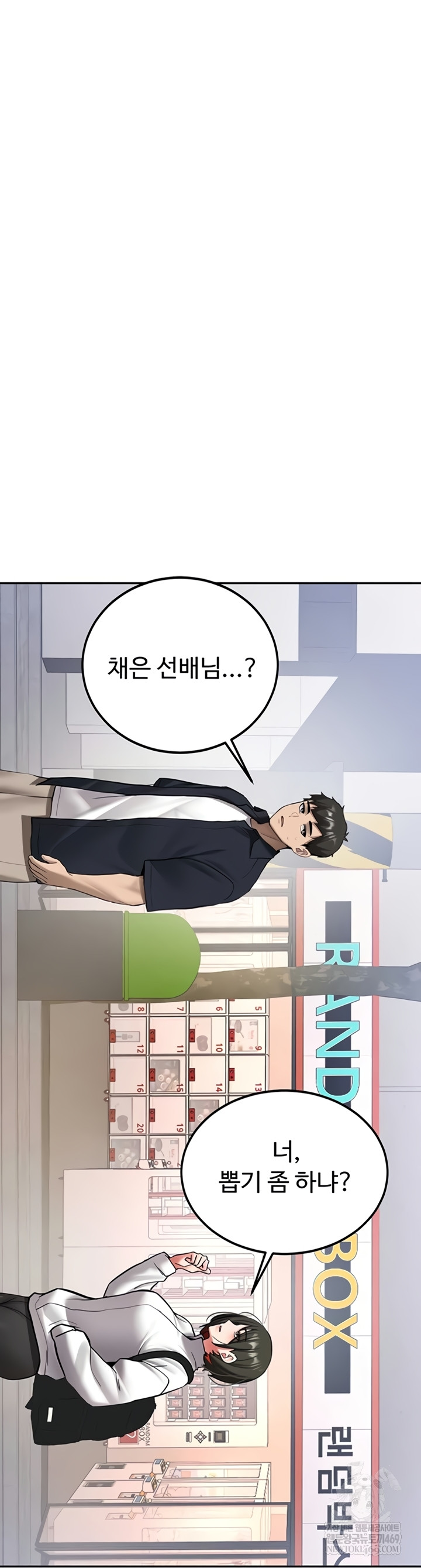 Pickup! Raw - Chapter 27 Page 41