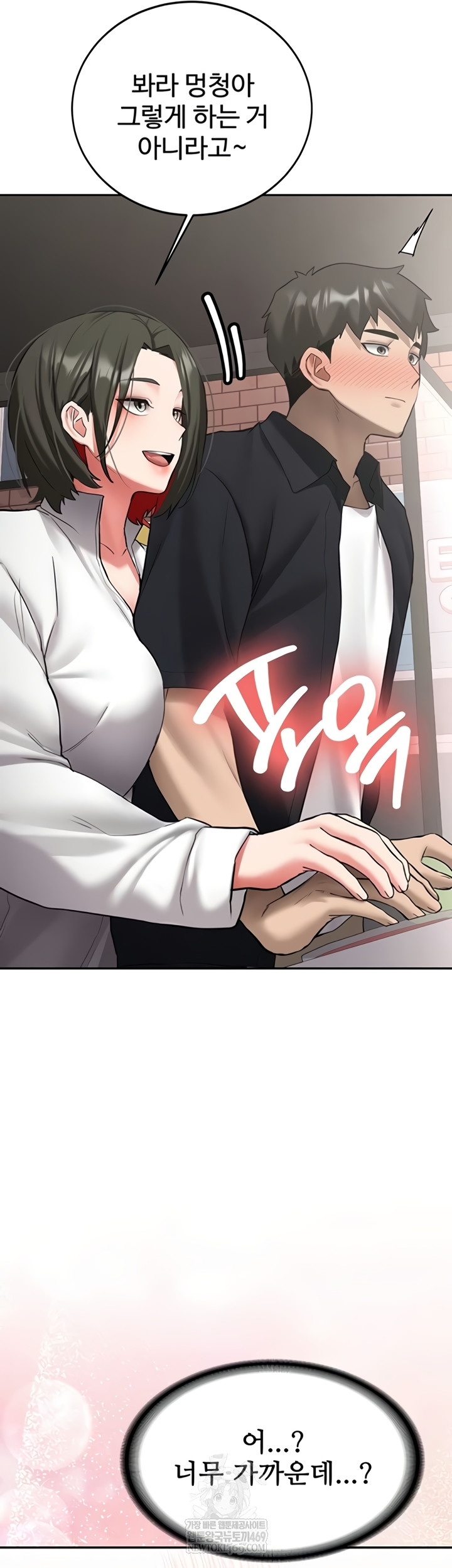 Pickup! Raw - Chapter 27 Page 53