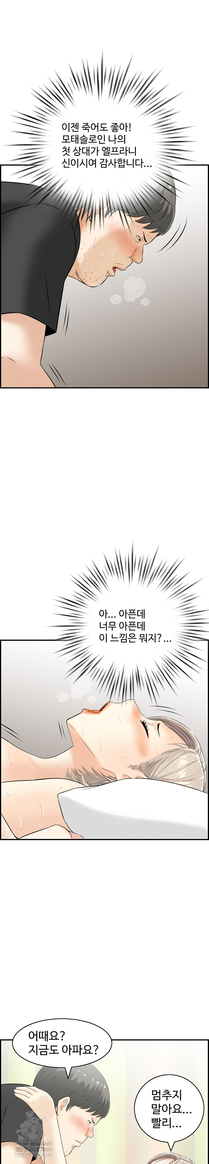 Compendium of Erotic Stories Raw - Chapter 14 Page 17