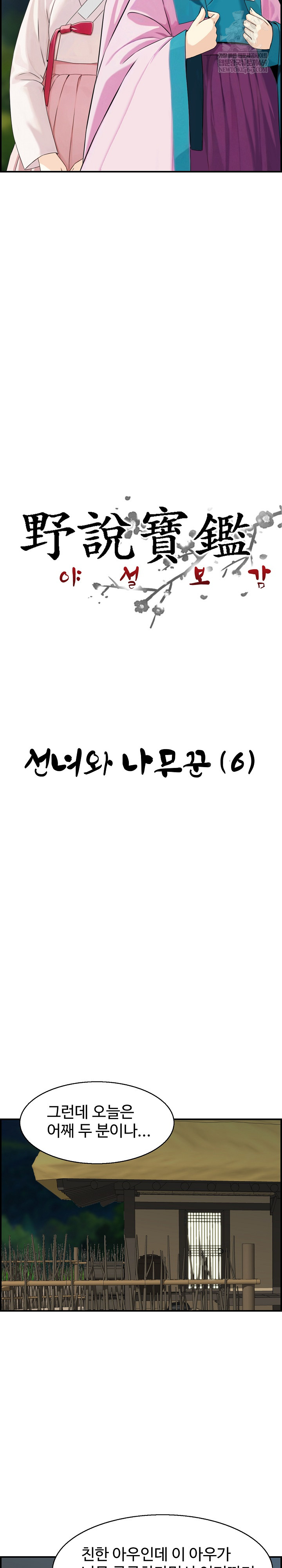 Compendium of Erotic Stories Raw - Chapter 26 Page 3