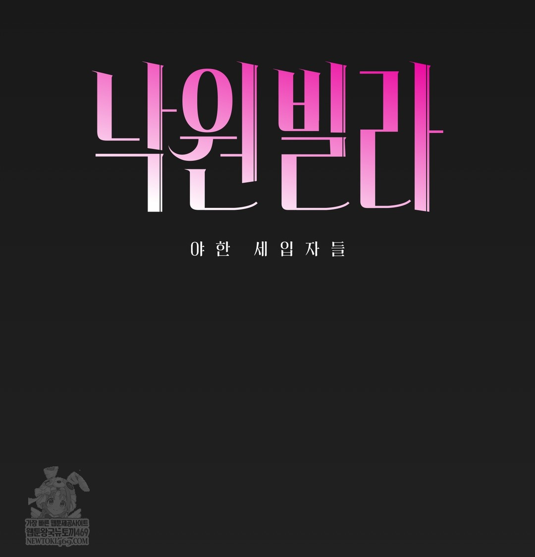 Paradise Villa Raw - Chapter 12 Page 24