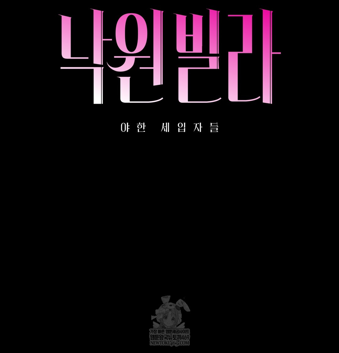 Paradise Villa Raw - Chapter 13 Page 20