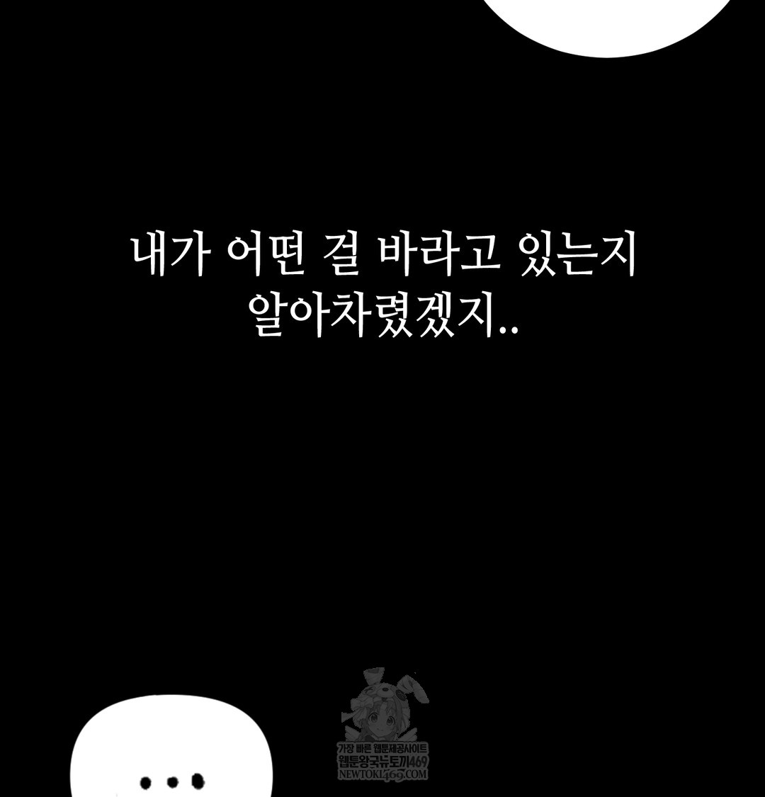 Paradise Villa Raw - Chapter 17 Page 171