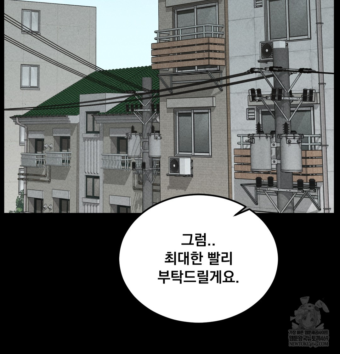 Paradise Villa Raw - Chapter 17 Page 23