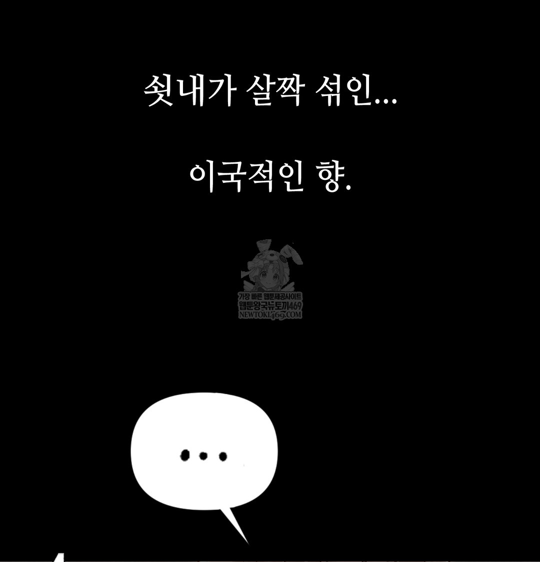 Paradise Villa Raw - Chapter 17 Page 83